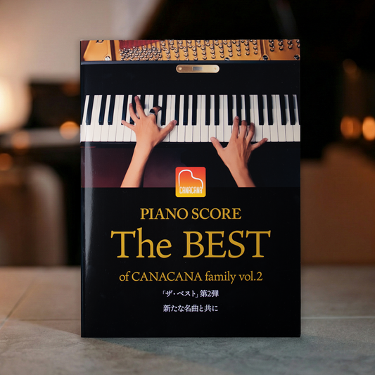 [ピアノスコア] PIANO SCORE The BEST of CANACANA family vol.2 【事前予約受付中】